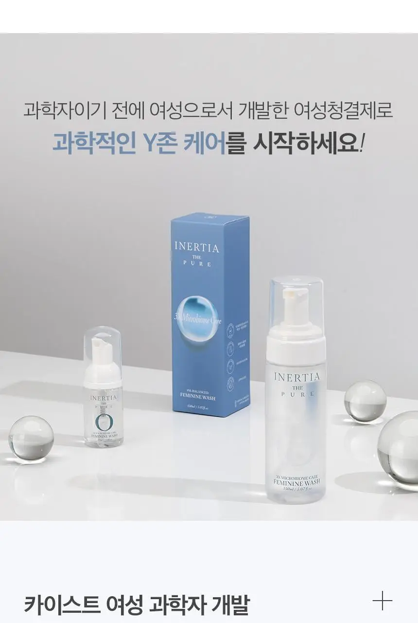 [카이스트 박사 PICK] 이너시아 더퓨어 3X 마이크로바이옴 케어 여성청결제 150ml 상세페이지 7